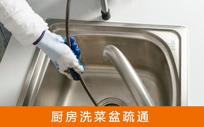 林西洗菜池疏通